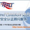 C-TPAT认证,反恐验厂咨询