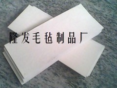 吸油羊毛毡，印台毛毡，防尘毛毡