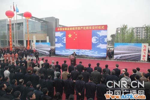 中华人民共和国首辆高速磁浮国产化样车交付 有望服务世博
