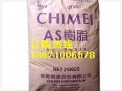 供应▆苯乙烯树脂AS(SAN)塑料原料 供应▆苯乙烯树脂AS(SAN)塑料原料