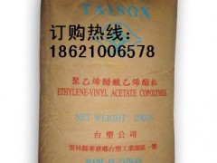 供应醋酸乙烯酯共聚物(EVA)塑料原料 供应醋酸乙烯酯共聚物(EVA)塑料原料