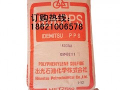 供应PPS聚苯硫醚塑料原料 供应PPS聚苯硫醚塑料原料