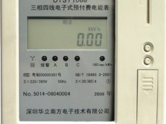 三相电子式IC卡预付费电能表 三相电子式IC卡预付费电能表