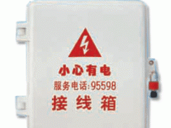 接线箱