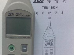 可程式噪音计音量计 TES-1352H