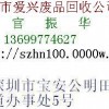 深圳回收锌合金回收,龙岗铝合金回收,宝安不锈钢回收废模具回收