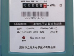 单相电子式载波电能表 单相电子式载波电能表