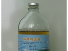 供应 标准鸡血清