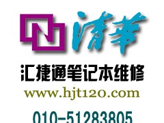 北京清华紫光笔记本维修 紫光笔记本维修站 专业维修紫光笔记本 北京清华紫光笔记本维修 紫光笔记本维修站 专业维修紫光笔记本