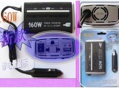 【厂家直销 信誉保障】车载逆变电源160W 【厂家直销 信誉保障】车载逆变电源160W