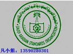提供日光灯支架SASO认证检测服务 提供日光灯支架SASO认证检测服务