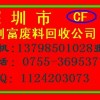 深圳市回收废铅