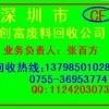 深圳市回收废电子脚