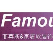 北京菲莫斯家居软装饰集团
