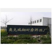 奥克瑞翔耐磨焊丝厂