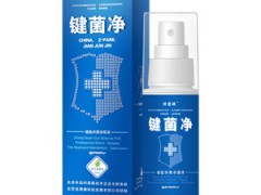 键菌净 数码产品清洁用品 杀菌消毒代理