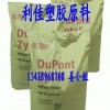 供应PA6 美国杜邦 73G20L 
