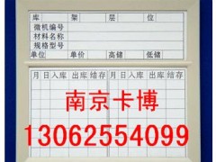 磁性材料卡、磁性标签卡、材料卡