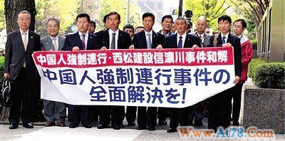中国劳工对日索赔和解协议遭7名劳工及遗属拒绝