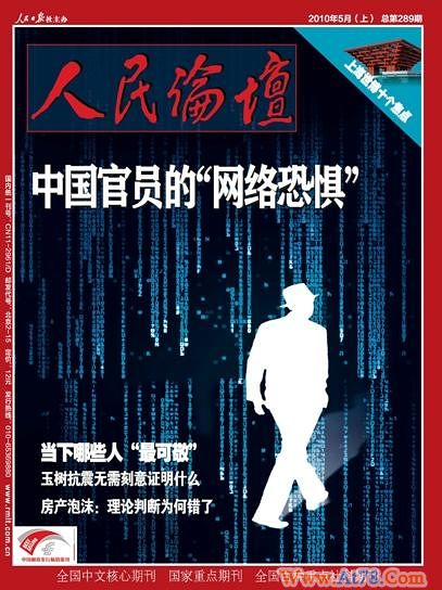 7成受访者认为官员“恐惧”网络 称系社会进步