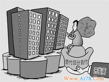 部分开发商研究为买二套房者垫首付