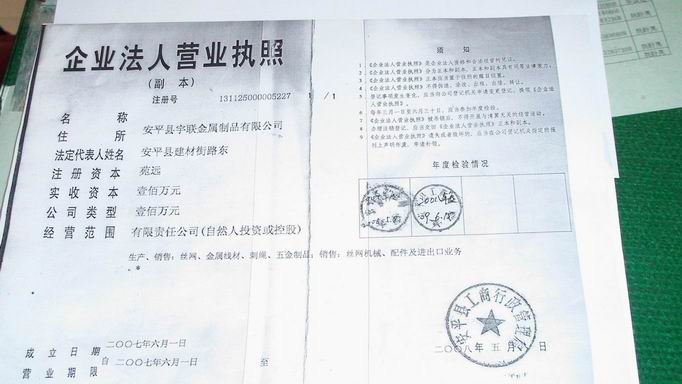 河北省安平县宇联金属制品有限公司