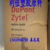 供应PA66 美国杜邦 ST801