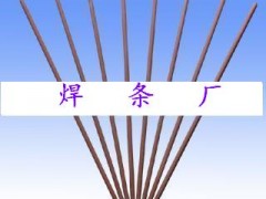 司太立6号焊条 司太立6号焊条