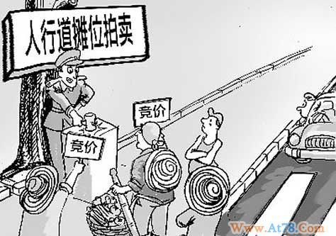 江西弋阳城管拍卖人行道摊位获利14万