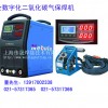 全数字化二氧化碳气保焊机