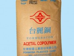 供应POM(聚甲醛)塑胶原料 台湾台塑钢 FM090
