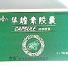 华蟾素胶囊