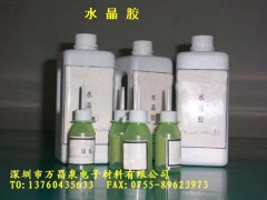 生产厂家大量低价批发水晶胶