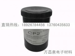 CP2感光胶 深圳总代理