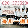 提供服务广州专业省外长途搬家公司020-37382305