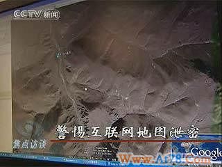 互联网地图网站涉嫌泄露涉密地理信息
