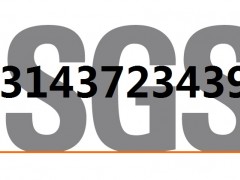 包装材料的测试-铅，镉，汞，六价铬检测SGS报告服务电话