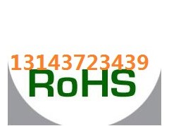 涂料环保ROHS六项检测报告SGS报告办理服务　彭小姐