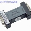 UT-211  RS-232串口光电隔离器
