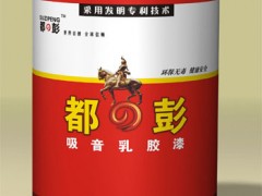 超级环保隔音涂料