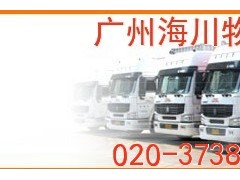 提供服务广州至鞍山物流公司