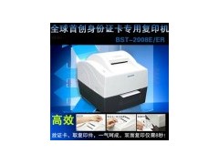 身份证专用复印机 身份证专用复印机