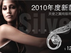 可索网 2010年度最新时尚银饰热卖诚邀您的加入！