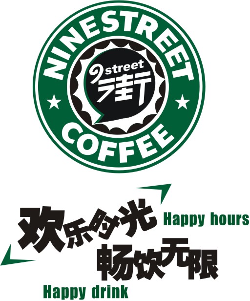 西安九街餐饮管理有限公司