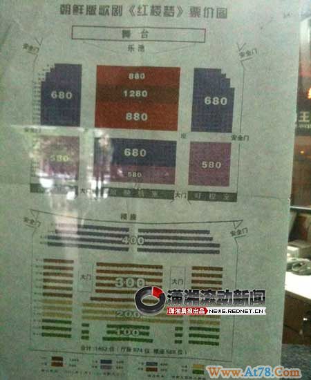 朝鲜《红楼梦》剧组抵长沙票价最贵1280元(图)