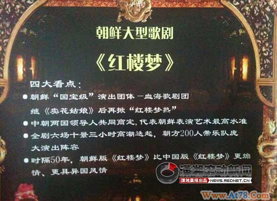 朝鲜《红楼梦》剧组抵长沙票价最贵1280元(图)