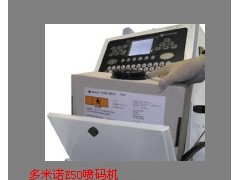 多米诺喷码机E50