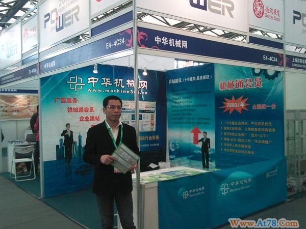 中华机械网看完动力展、再看世博展