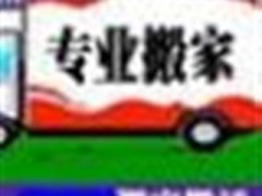 杭州萧山区搬家公司|萧山区搬家86468835