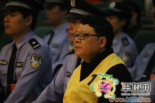 重庆原司法局长文强二审维持原判获死刑(组图)